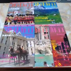 2026年最新】週刊 地球旅行 冊の人気アイテム - メルカリ