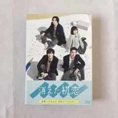 2026年最新】消えた初恋 blu-rayの人気アイテム - メルカリ