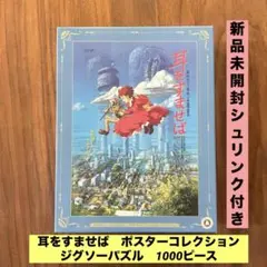 2026年最新】耳をすませば パズル 1000の人気アイテム - メルカリ