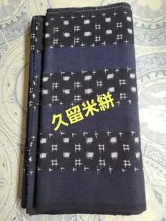 2026年最新】久留米絣反物未使用の人気アイテム - メルカリ