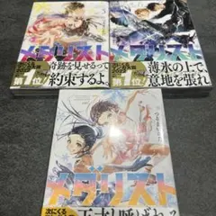 2026年最新】メダリスト 漫画 初版の人気アイテム - メルカリ