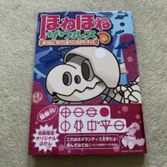 2026年最新】ほねほねザウルス10の人気アイテム - メルカリ