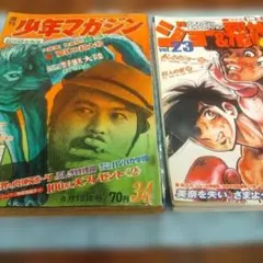 2026年最新】少年マガジン 昭和の人気アイテム - メルカリ