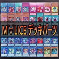 2026年最新】M∀LICE デッキの人気アイテム - メルカリ