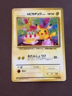 2026年最新】お誕生日ピカチュウ 25thの人気アイテム - メルカリ