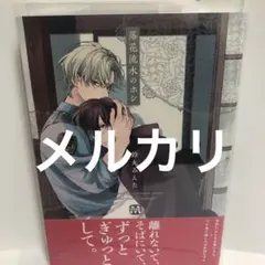 2026年最新】落花流水のホシの人気アイテム - メルカリ