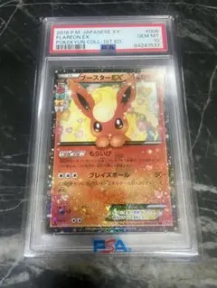 2026年最新】ブースターex ポケキュン psa10の人気アイテム - メルカリ