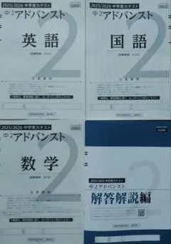 2026年最新】アドバンス模試 中2の人気アイテム - メルカリ