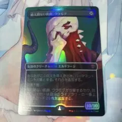 2026年最新】絶え間ない飢餓、ウラモグ foilの人気アイテム - メルカリ