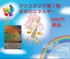 2026年最新】アナスタシア 本の人気アイテム - メルカリ