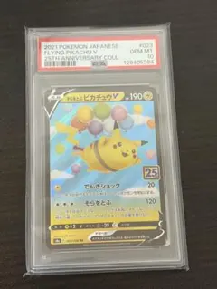 2026年最新】ピカチュウV 25th psa10の人気アイテム - メルカリ