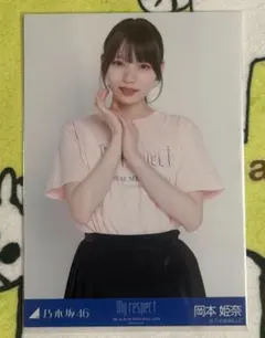 2026年最新】岡本姫奈の人気アイテム - メルカリ