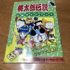 2026年最新】桃太郎伝説外伝の人気アイテム - メルカリ