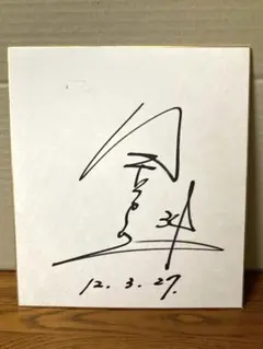 2026年最新】金田正一 サインの人気アイテム - メルカリ