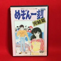 2026年最新】めぞん一刻 dvd boxの人気アイテム - メルカリ