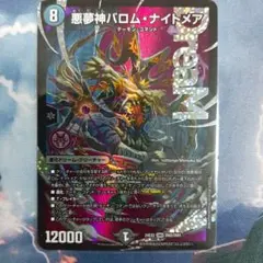 2026年最新】悪夢神バロムナイトメアの人気アイテム - メルカリ