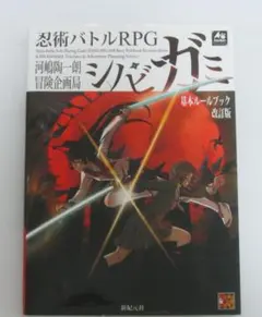 2026年最新】シノビガミの人気アイテム - メルカリ