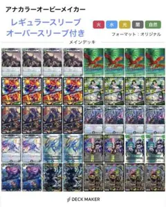 2026年最新】アナカラーオービーメイカーデッキの人気アイテム - メルカリ