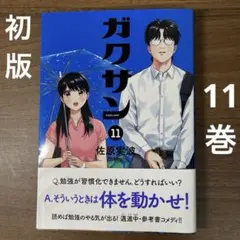 2026年最新】ガクサン 佐原の人気アイテム - メルカリ