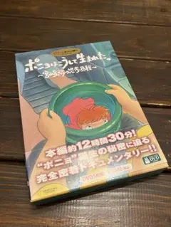 2026年最新】ポニョはこうして生まれたの人気アイテム - メルカリ