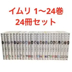 2026年最新】イムリ 全巻の人気アイテム - メルカリ