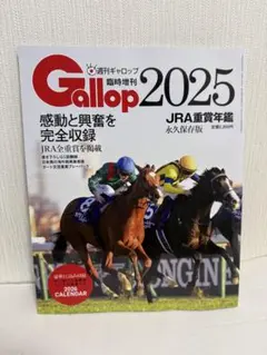 2026年最新】gallop重賞年鑑の人気アイテム - メルカリ