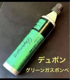 2026年最新】デュポン ガス 緑の人気アイテム - メルカリ