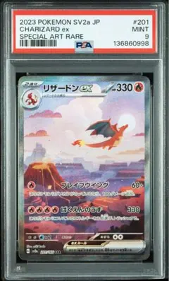 2026年最新】リザードンeX sar 151 psa10の人気アイテム - メルカリ