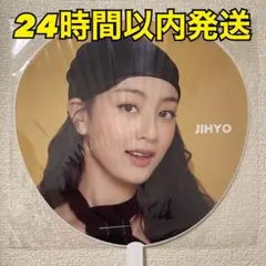 2026年最新】twice ジヒョ うちわの人気アイテム - メルカリ