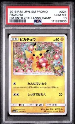 2026年最新】ピカチュウ みんなでいわう psa10の人気アイテム - メルカリ