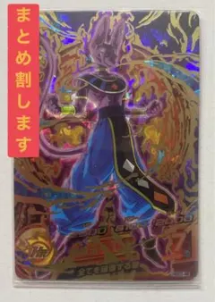 2026年最新】ドラゴンボールヒーローズ ビルスの人気アイテム - メルカリ