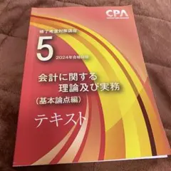 2026年最新】修了考査 cpaの人気アイテム - メルカリ