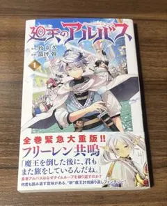 2026年最新】廻天のアルバスの人気アイテム - メルカリ