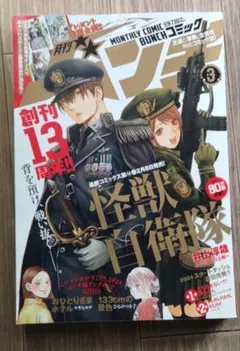 2026年最新】コミックバンチ 創刊号の人気アイテム - メルカリ