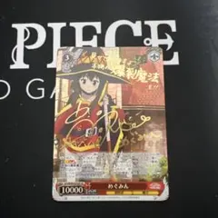 2026年最新】めぐみん サインの人気アイテム - メルカリ