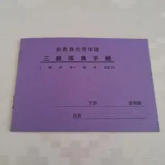 2026年最新】崇教真光の人気アイテム - メルカリ