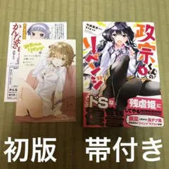 2026年最新】政宗くんのリベンジ 初版の人気アイテム - メルカリ