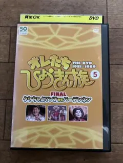 2026年最新】オレたちひょうきん族 dvdの人気アイテム - メルカリ