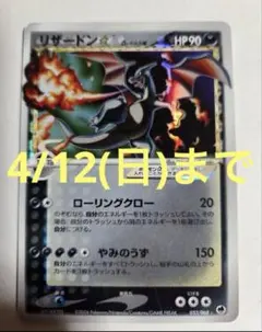 2026年最新】リザードン デルタ アンリミの人気アイテム - メルカリ