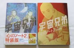 2026年最新】宇宙兄弟 心のノート2の人気アイテム - メルカリ