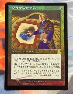 2026年最新】ウルザの保育器 foilの人気アイテム - メルカリ