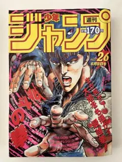 2026年最新】少年ジャンプ1986年26号の人気アイテム - メルカリ
