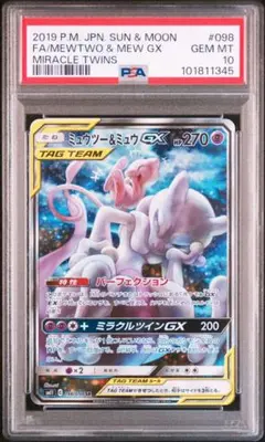 2026年最新】ミュウツー&ミュウgx sa psa10の人気アイテム - メルカリ