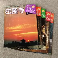 2026年最新】古寺を巡るの人気アイテム - メルカリ
