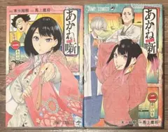 2026年最新】あかね噺 全巻の人気アイテム - メルカリ