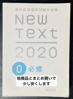 2026年最新】ニューテキスト歯科の人気アイテム - メルカリ