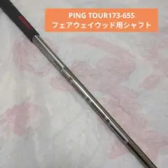 2026年最新】PING TOUR 173-75の人気アイテム - メルカリ