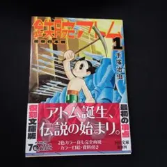 2026年最新】鉄腕アトム 初版の人気アイテム - メルカリ