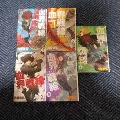 2026年最新】血界戦線 全巻の人気アイテム - メルカリ