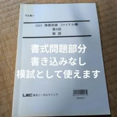 2026年最新】答練 司法書士 lecの人気アイテム - メルカリ